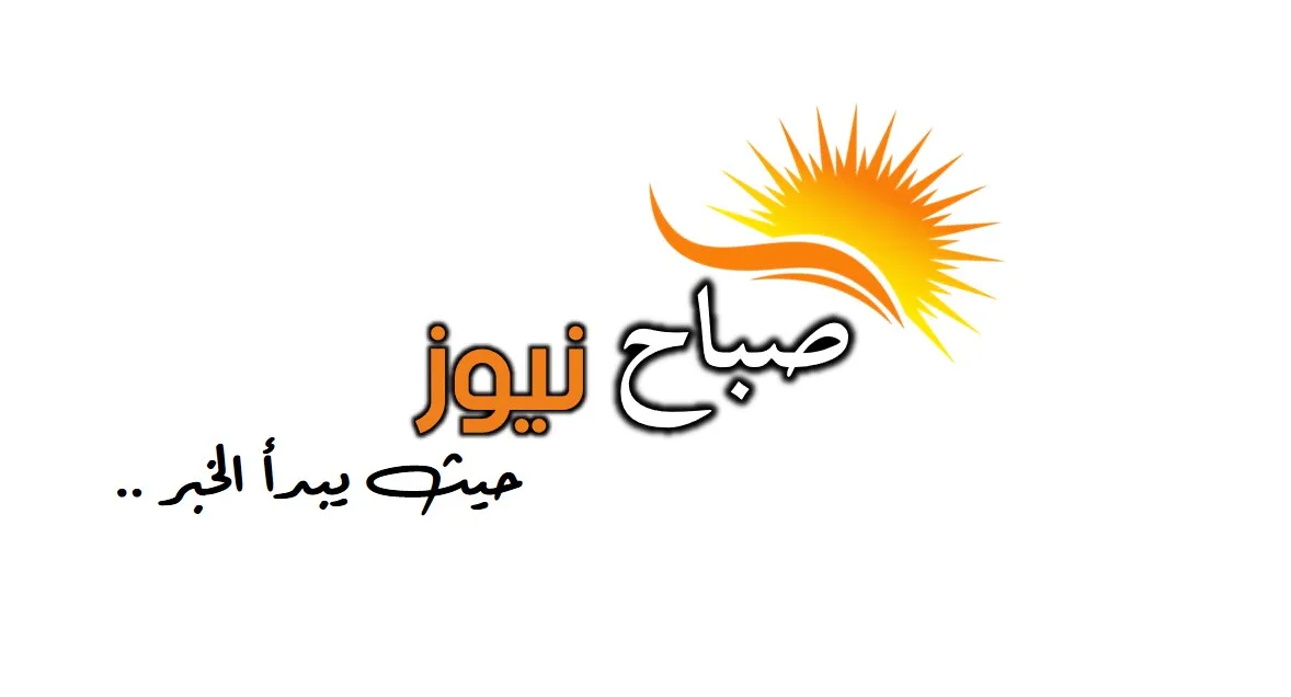 صباح نيوز